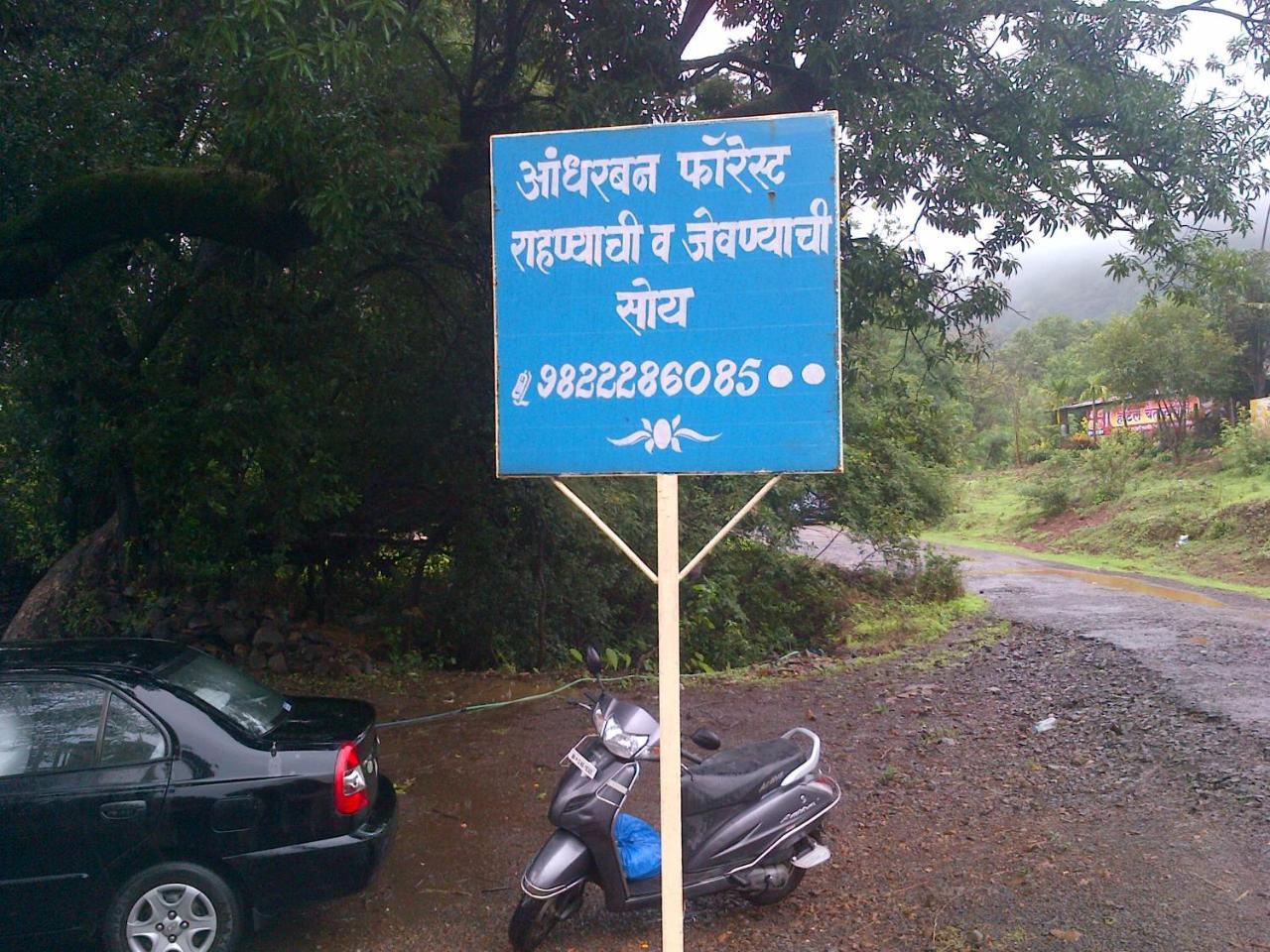 Andharban Homestay Pune Exterior foto